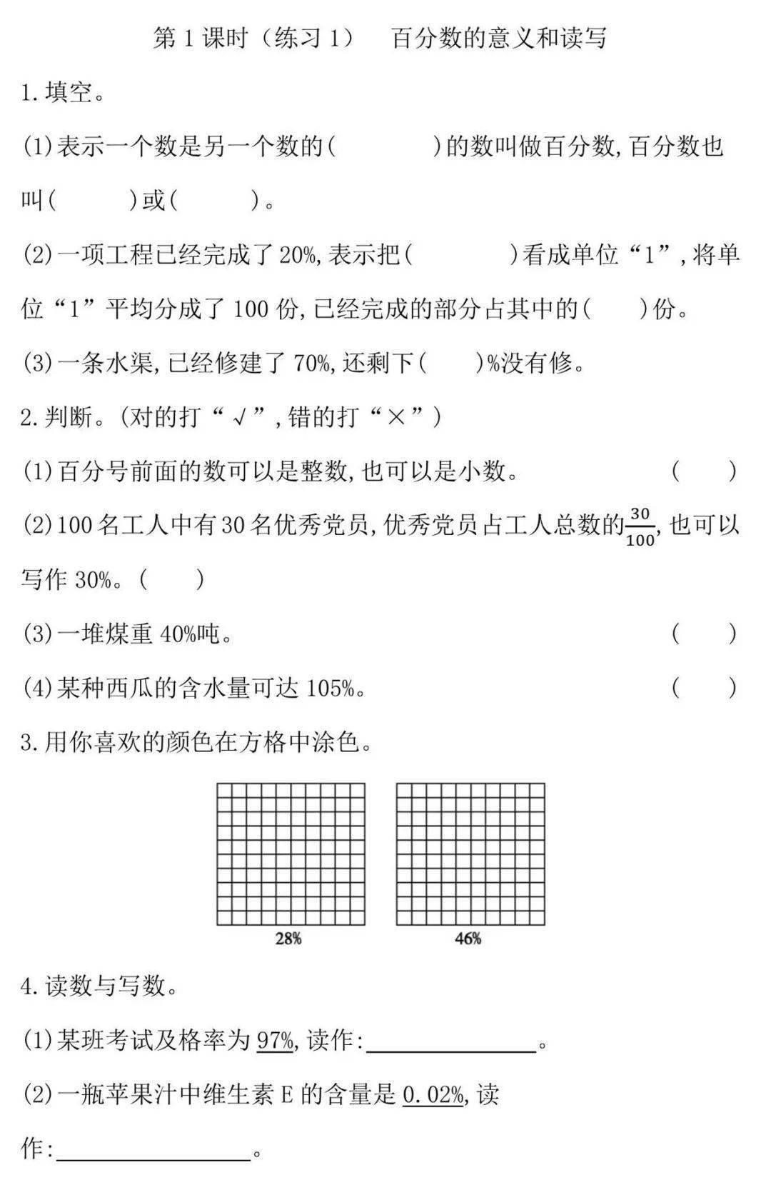 五年级下册数学 百分数的认识及百分数与小数 分数的互化 同步测试青岛版五四制 答案