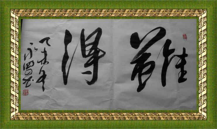 刘永刚天中书法名家作品欣赏