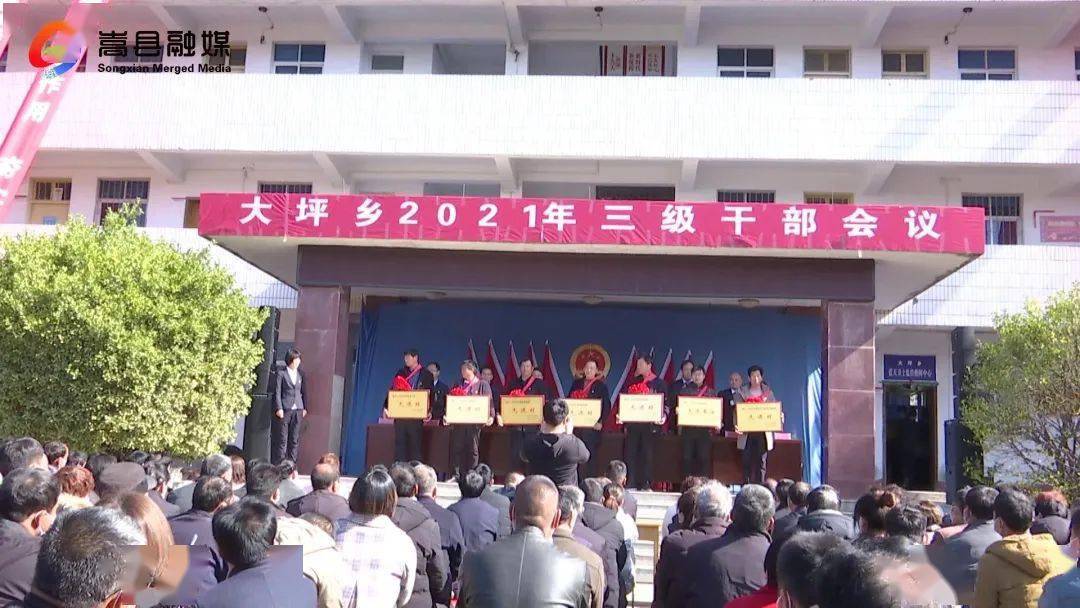 乡镇聚焦开局谋新篇嵩县各乡镇召开三级干部会议