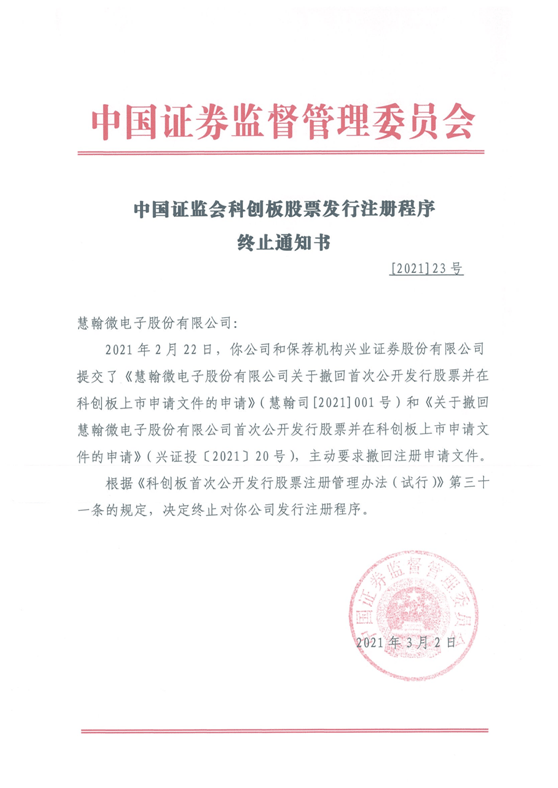 慧翰股份过会后撤回IPO申请:这些问题被重点关注(图3)