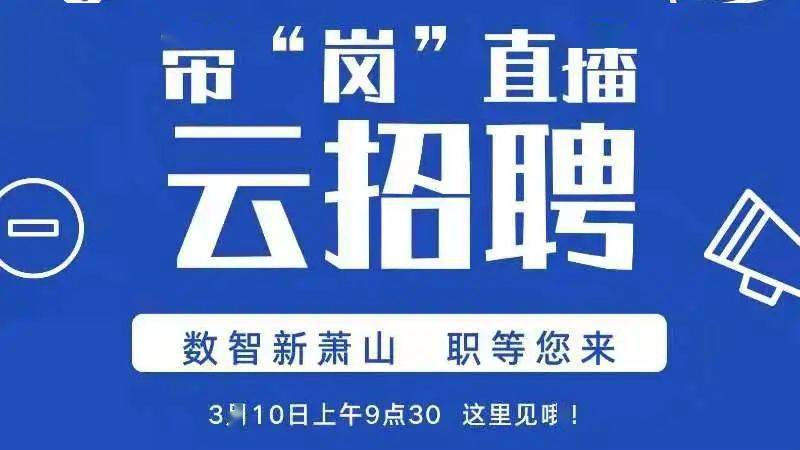 萧山事业单位招聘_2019萧山区事业单位招聘考试成绩查询入口(2)