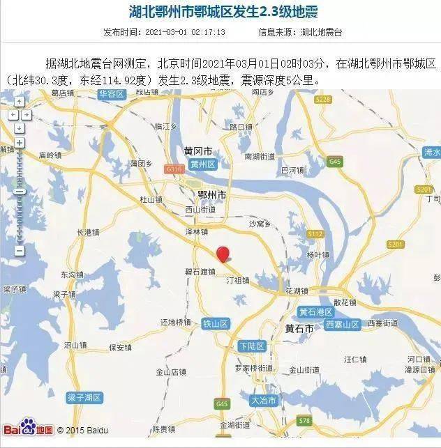 就在今天凌晨 没想到不到一个月这里再次发生地震 湖北