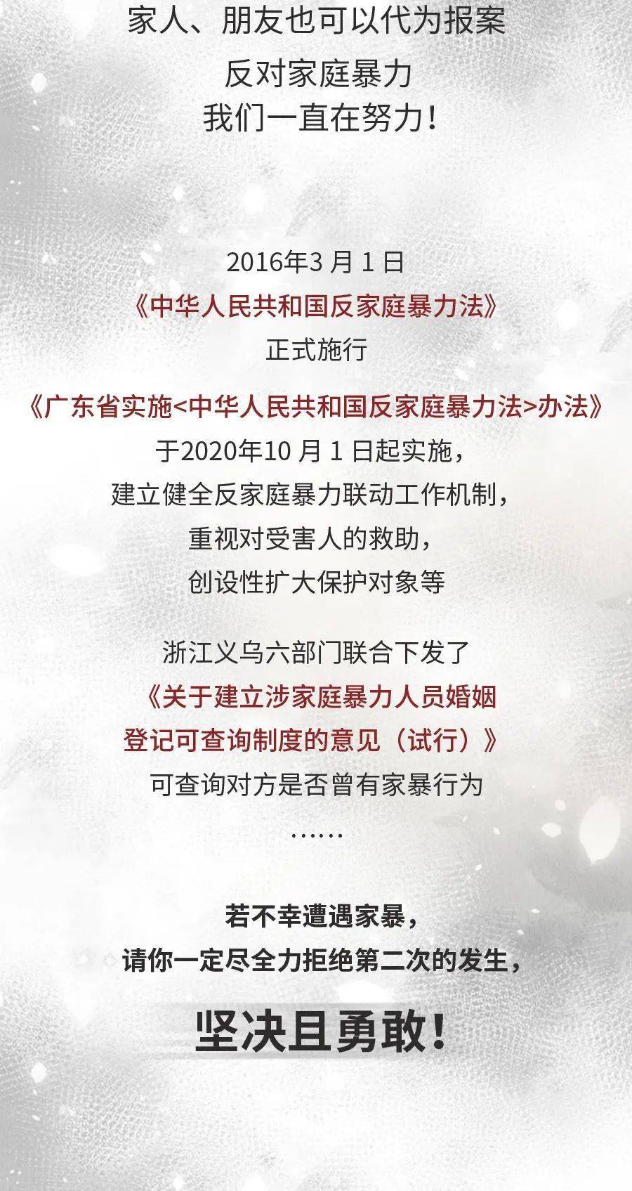 巾幗小蜜蜂普法講堂①反家庭暴力法實施五週年攜手反家暴讓愛更美麗