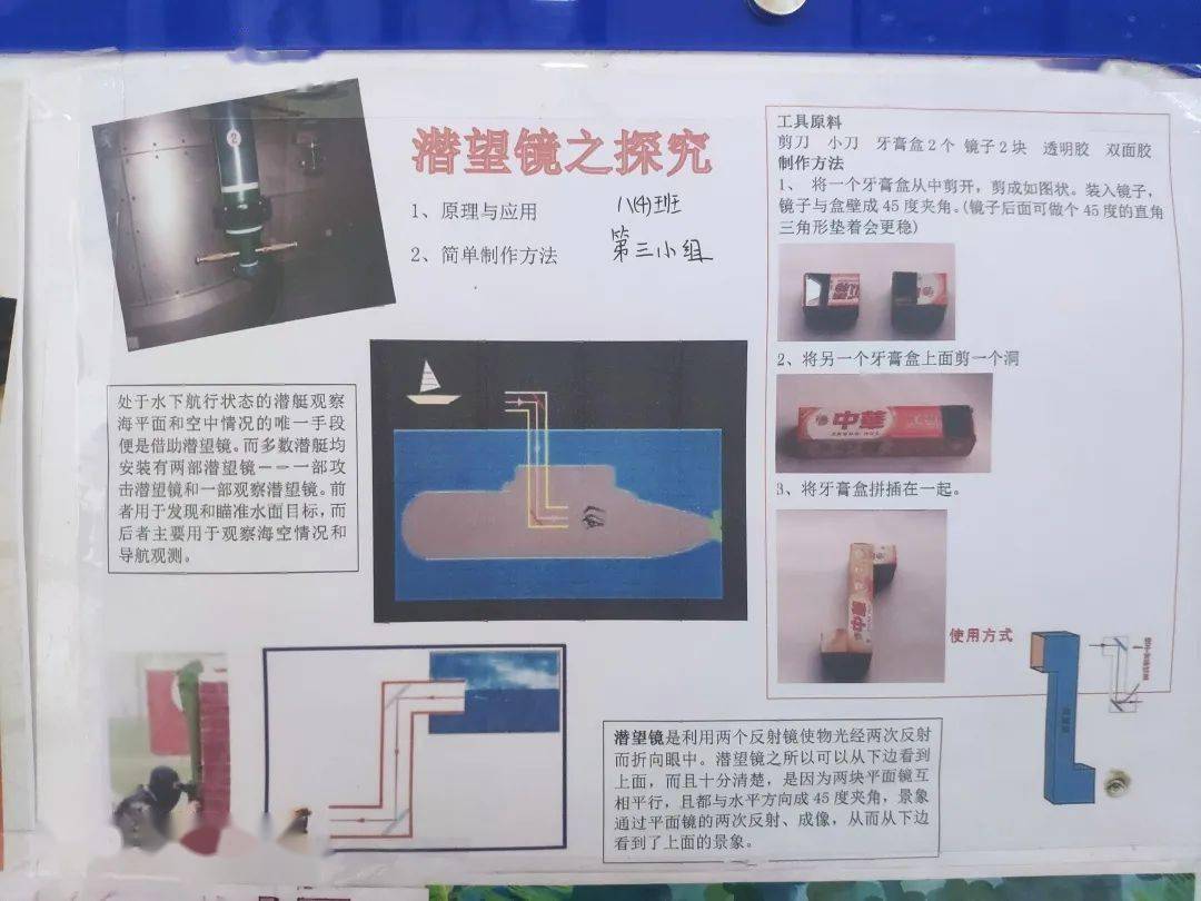 物理老师的桌上堆满了同学们送来的"新年礼物,它们有:潜望镜,万花