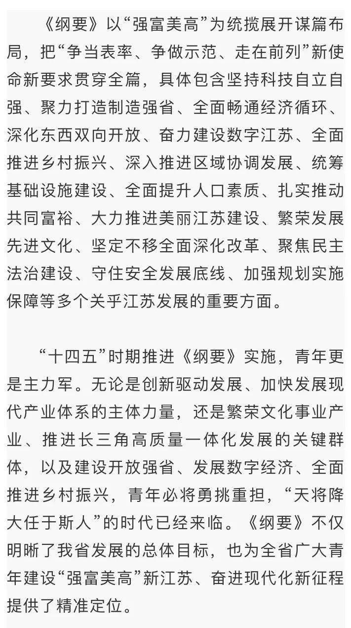 苏大强发布十四五规划这些内容与青年息息相关