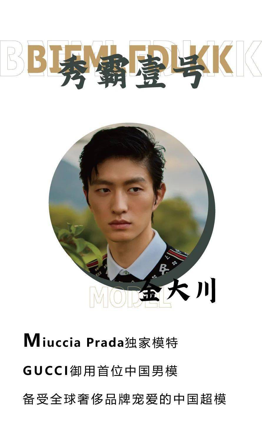 比音勒芬丨踏入丝绸古道,与超模金大川,游天翼一起穿梭古今_王府井