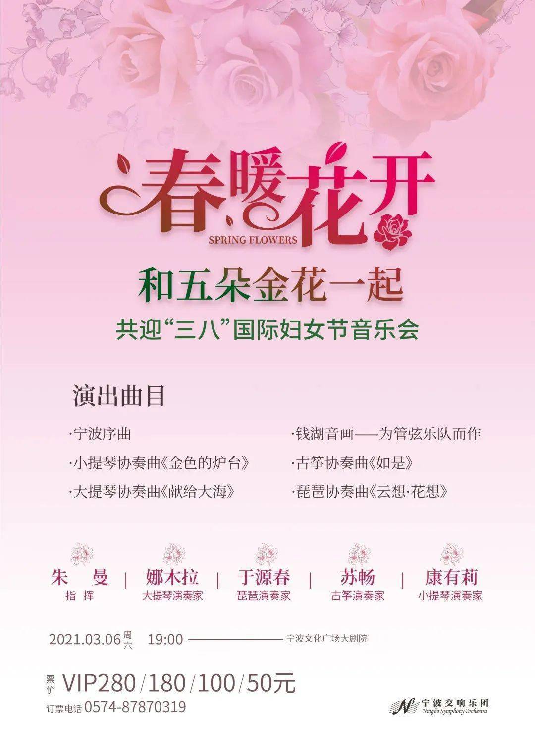 我院多位校友将参加春暖花开 和五朵金花一起共迎 三八 国际妇女节音乐会 朱曼