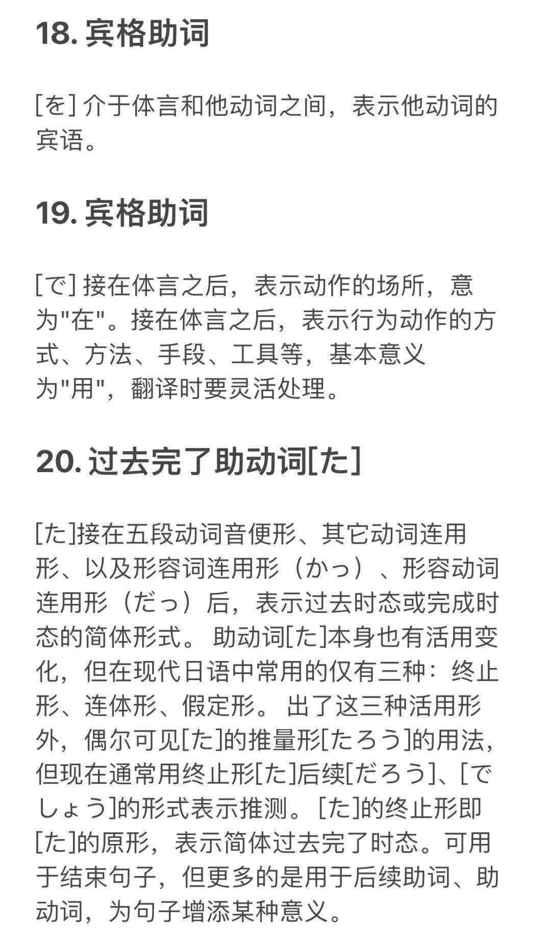 高考日语必考58个日语助词集合