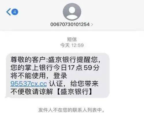 盛京银行给我发短信