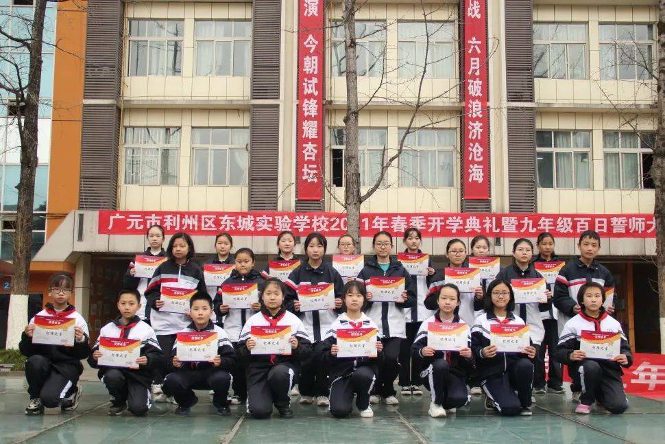 东城实验学校中学校区举行2021年春季开学典礼暨中考百日誓师大会