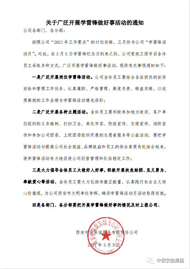 学雷锋好榜样简谱(2)