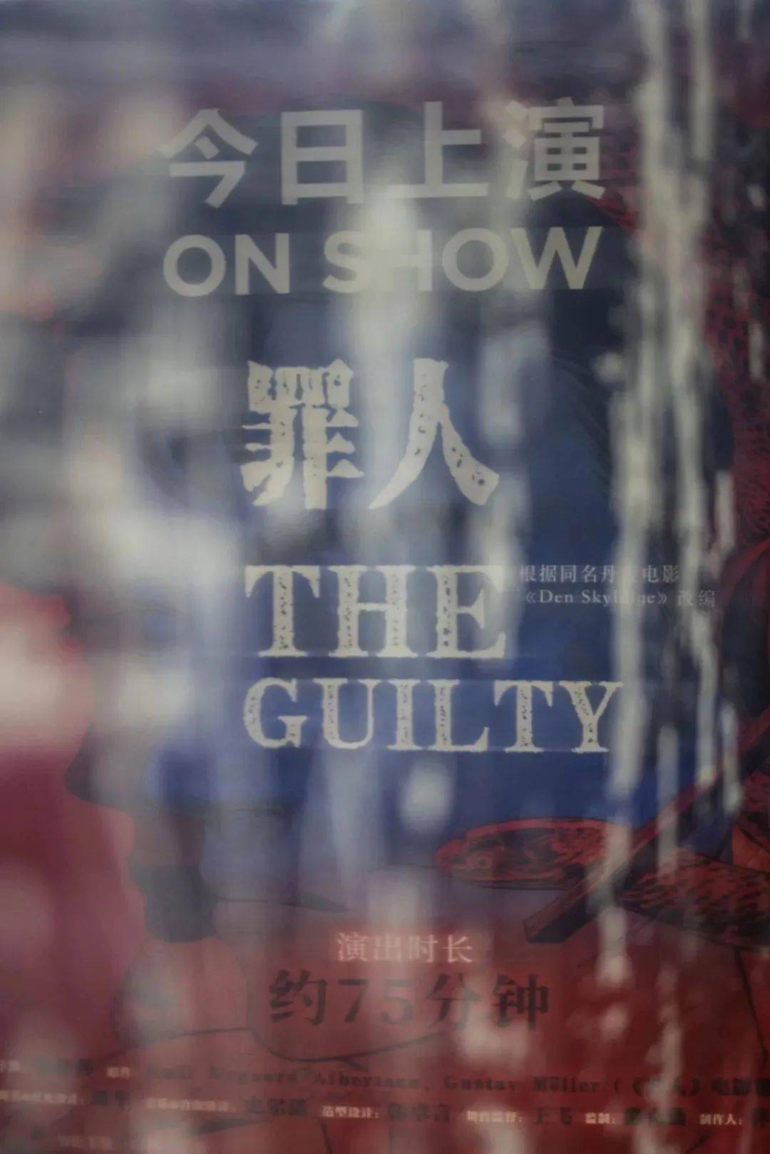 罪人 今日首演 你是否有知晓真相的勇气