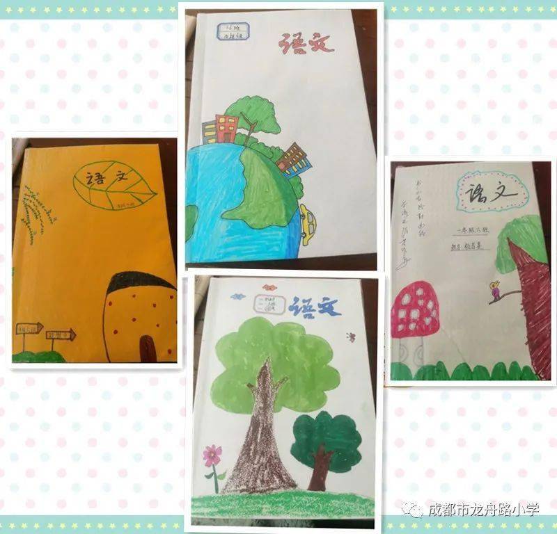 班级风采16班书皮大作战