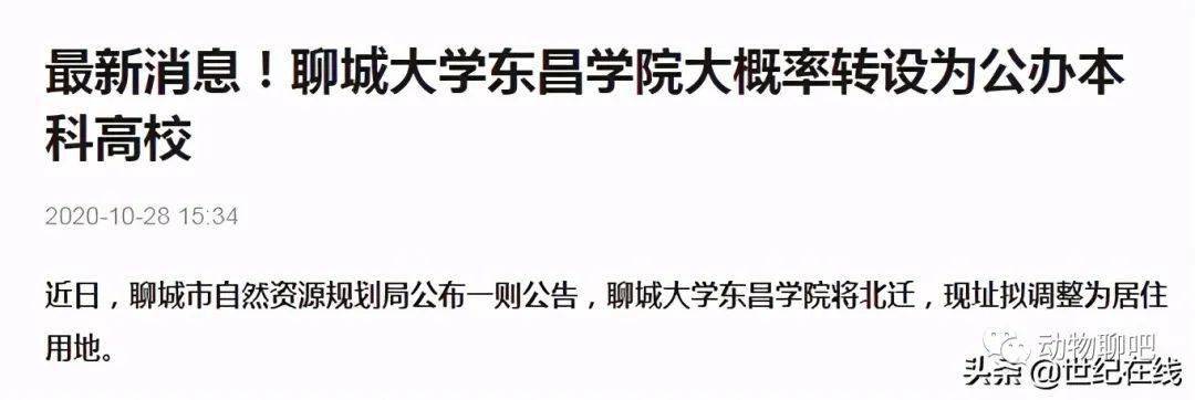 聊城師範學校幾所學校組建而成的,相對來說學校具備一定的公辦性質