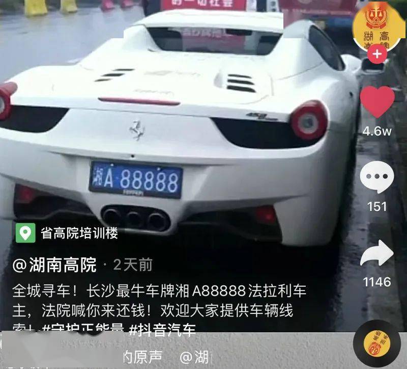 湘a88888因欠钱未还结果被喊话如今全网都在找这台车