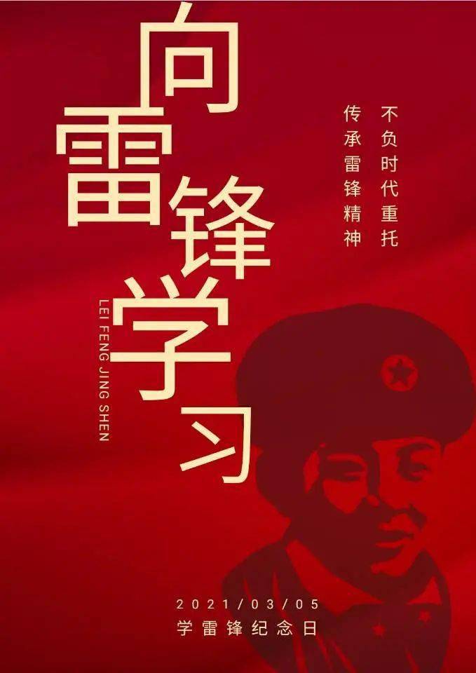 雷锋日讲雷锋精神绘雷锋风采