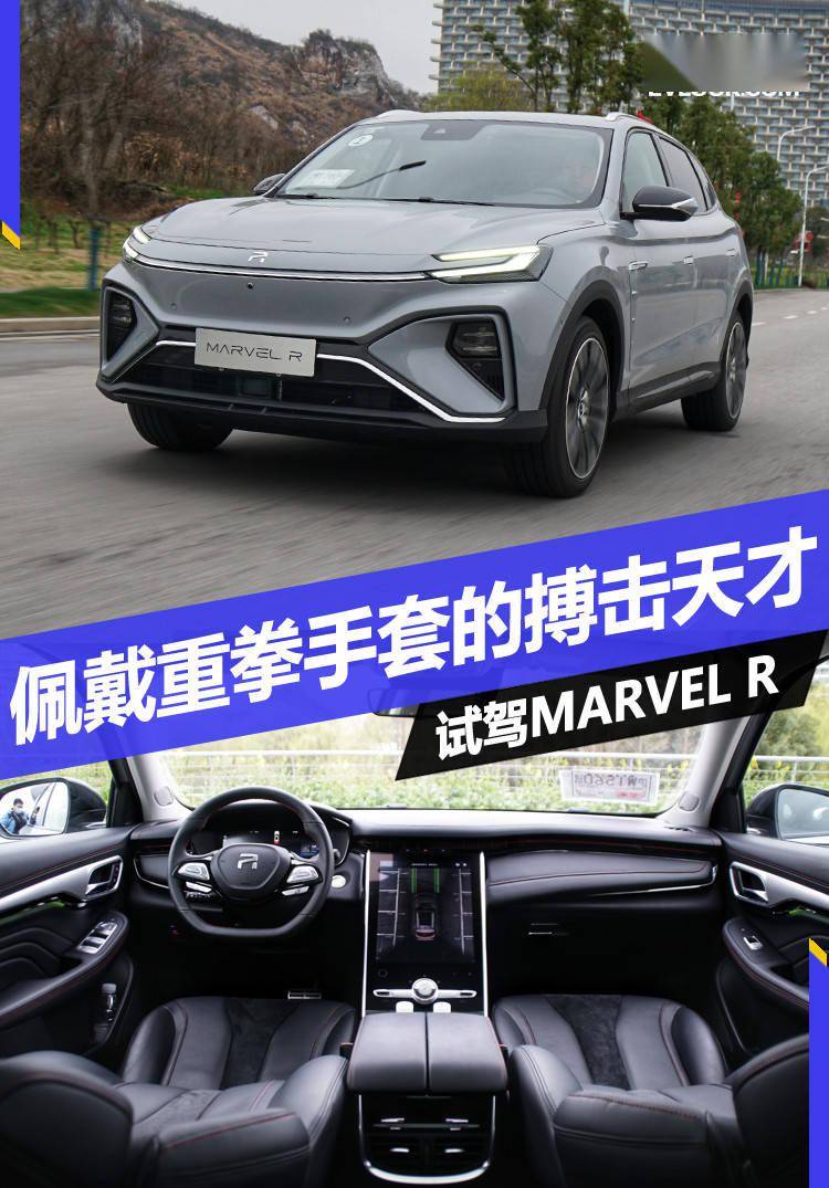 佩戴重拳手套的搏击天才试驾r汽车marvelr