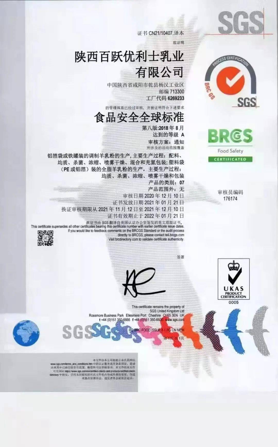 实力认证优利士乳业获欧盟国际食品标准ifs认证和食品安全全球标准brc