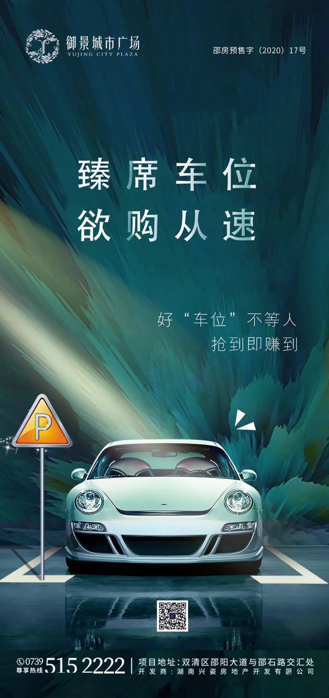 遠離刮擦,告別罰單御景城市廣場,臻席車位還可成為一份額外投資,何樂