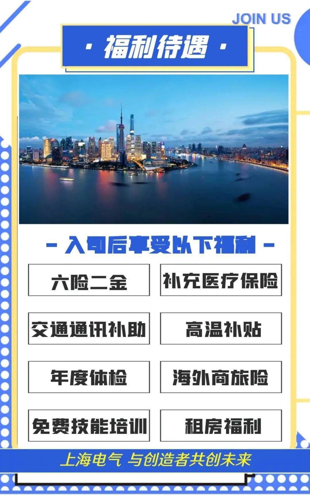 上海电气招聘_招聘丨与创造者共创未来 上海电气2022校园招聘正式启动(3)