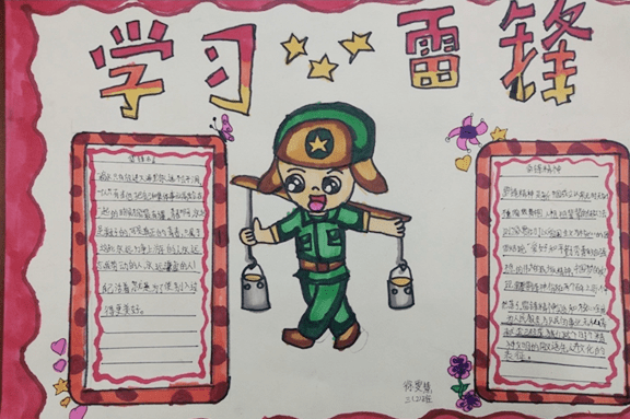 学雷锋好榜样简谱(2)