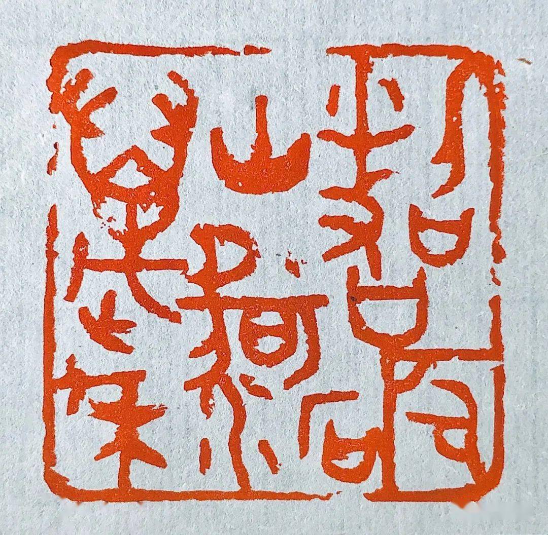 中国美术学院高帅书法篆刻作品欣赏