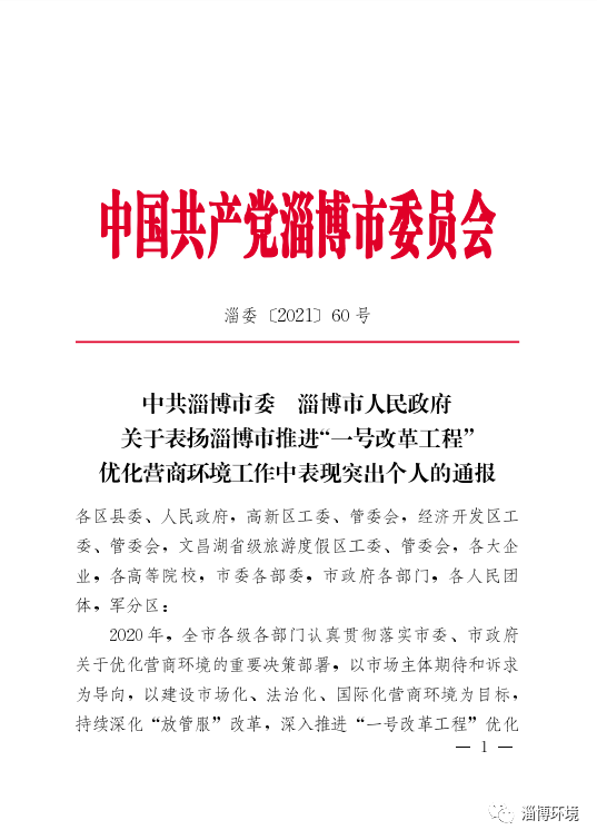 好样的市生态环境局2人被市委市政府通报表扬