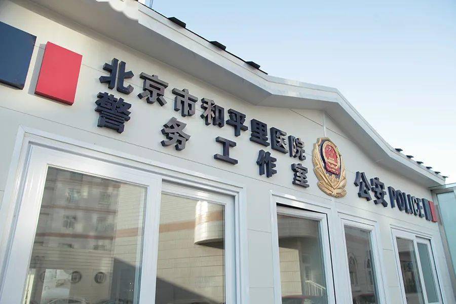 落实《北京市医院安全秩序管理规定》,东城区卫生健康委这样做.67