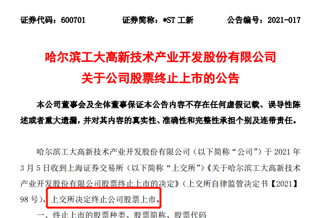 刚刚 St工新被宣布退市 业绩巨亏20亿 近5万股东踩雷 杀猪盘 股逆袭 8天7板股价翻倍 光伏龙头很 受伤 主力资金