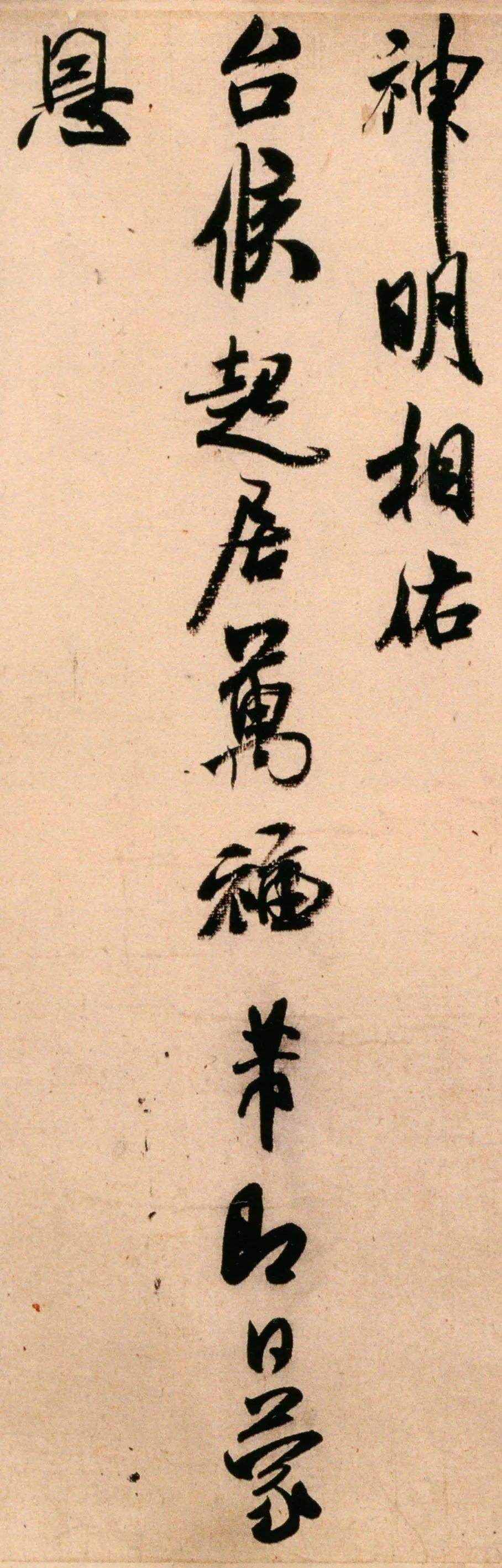 米芾新恩帖10版已收录1篇