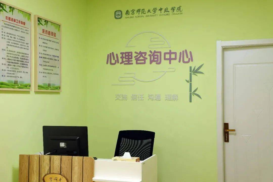 南京师范大学中北学院∣心理咨询时段安排