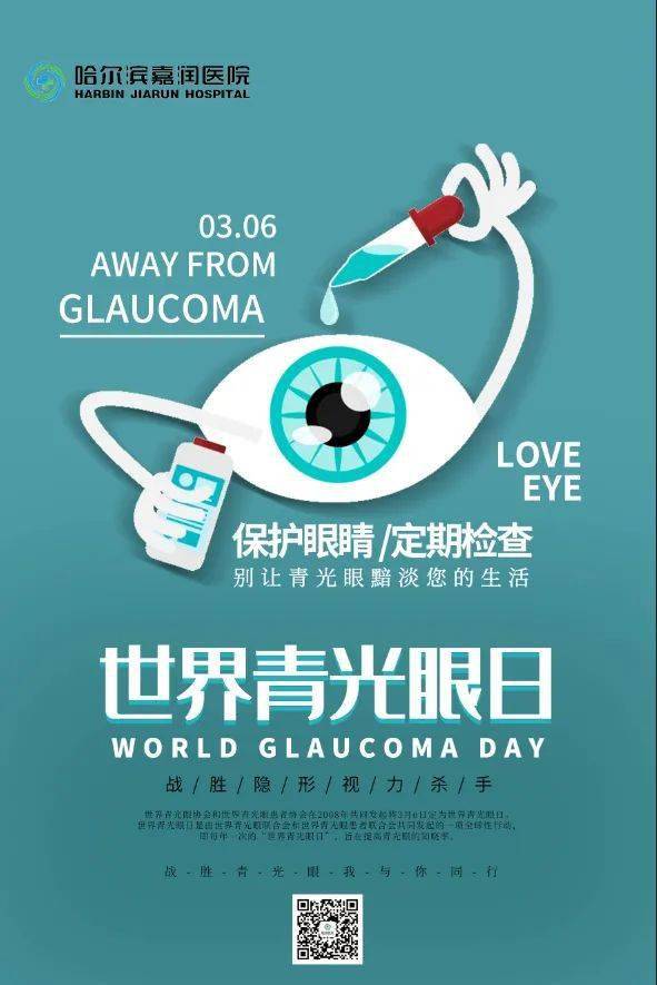 世界青光眼日嘉润医院特邀哈医大眼科专家出诊,保护我们的心灵之窗