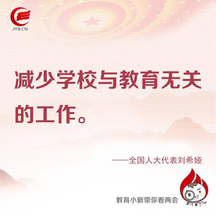 小学学制5年 教师业绩奖励不与升学率挂钩 男性配偶陪护假不低于天 这些建议成两会热点 教育