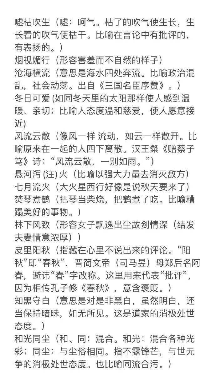 众什么成什么成语_成语故事图片