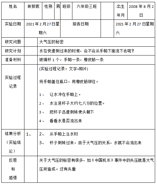 纸的吸水性记录表图片