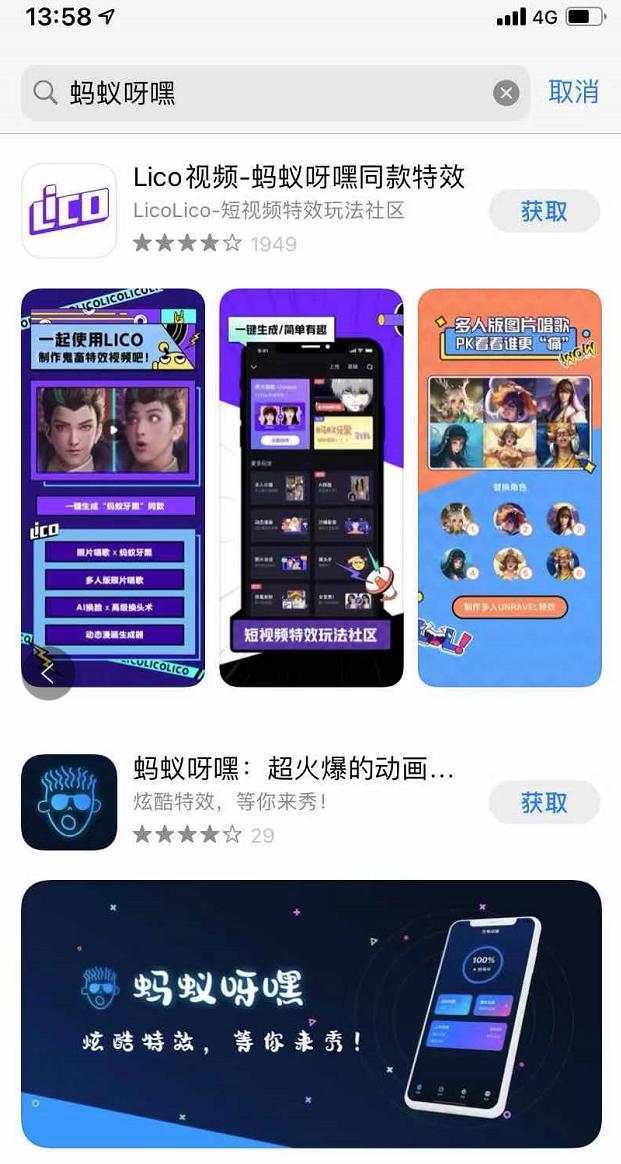 App|爆火7天的“蚂蚁呀嘿”下架了
