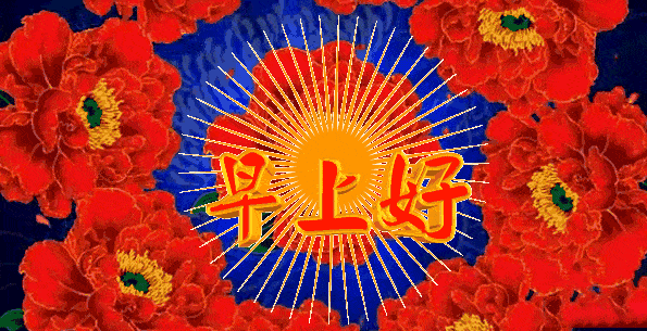 愿你不为凡事恼?轻松快乐每一天?