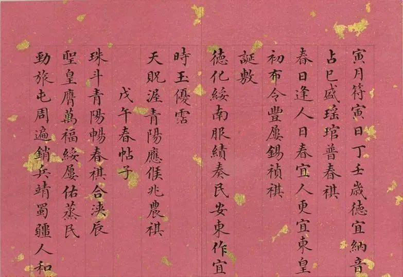 清代董诰小楷诗册《春帖子》