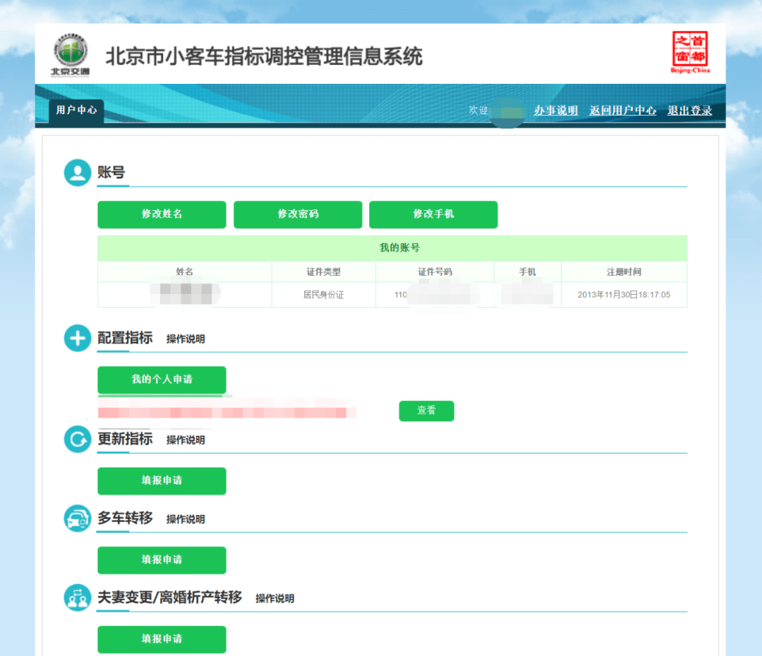 上半年小客车指标配置申请下周一结束!