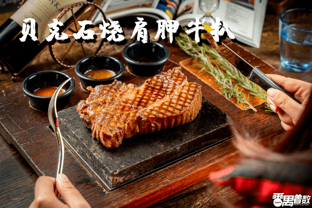 贝克石烧专宠女神月全场牛扒1元多一份