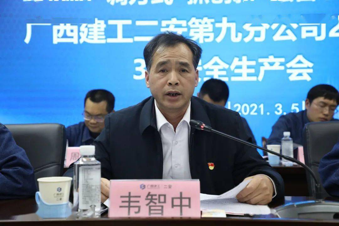 公司新闻韦智中出席九分公司2021年工作会议