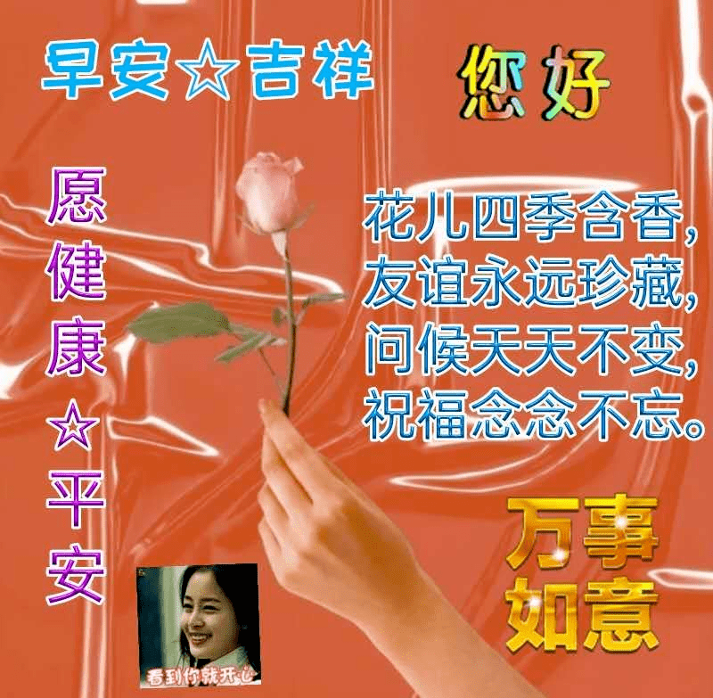 朋友早上好祝福语表情图片带字 免打字的友谊春天早安问候语图片带字