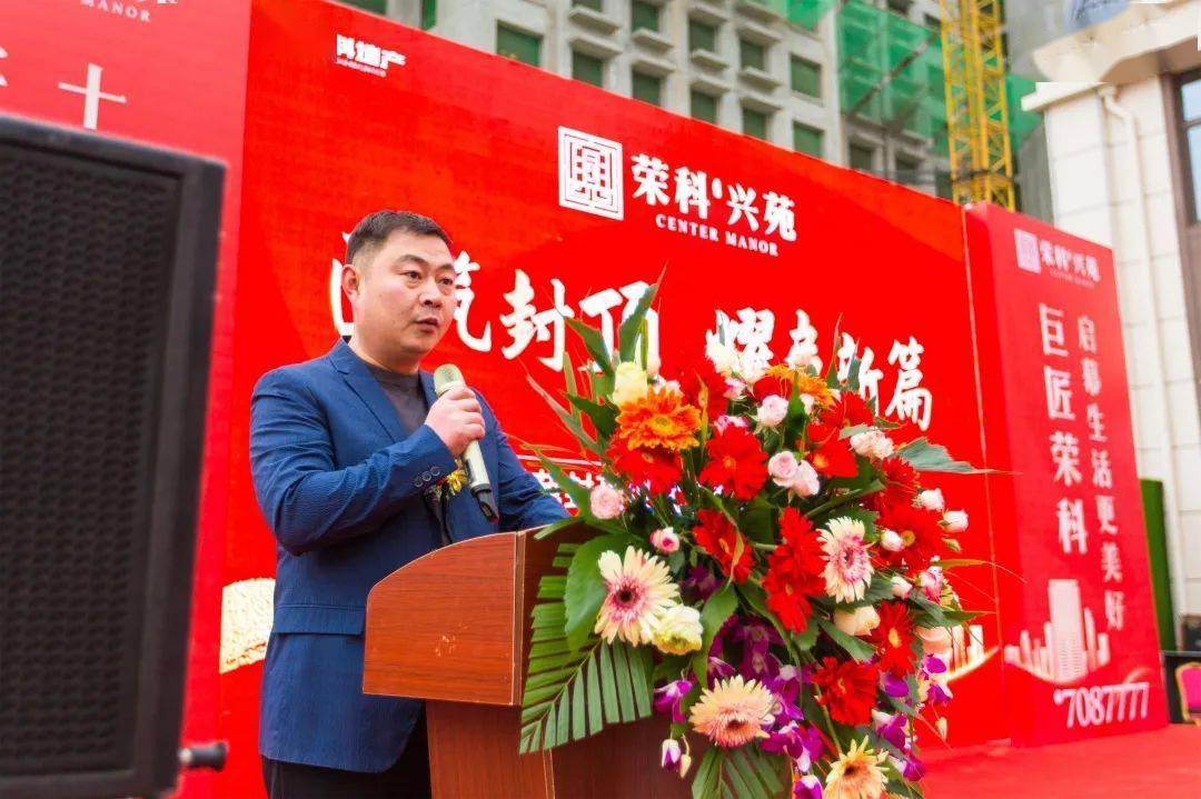 邯郸荣科兴苑匠筑封顶耀启苑境新篇