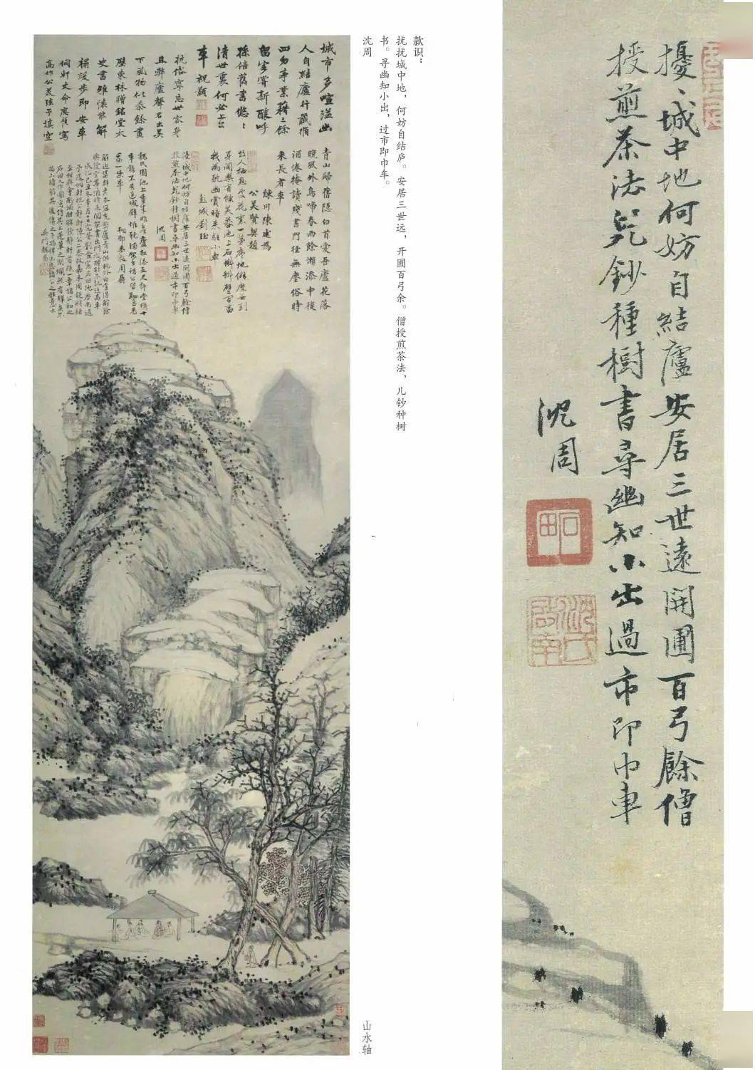 沈周晚年书画题跋更具文人书卷气