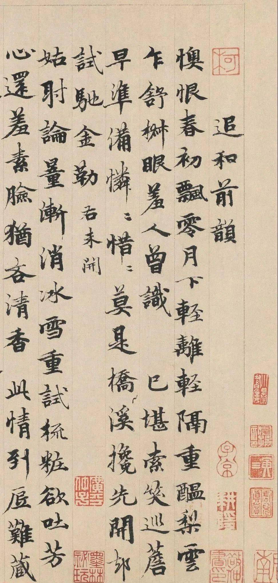 元-柯九思 小楷《上林赋》等