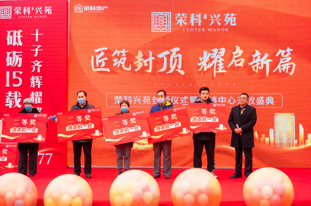 邯郸荣科兴苑匠筑封顶耀启苑境新篇