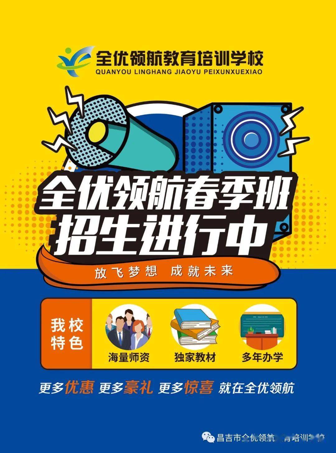 加入春季班,在考场上飞驰人生!——【全优领航教育】