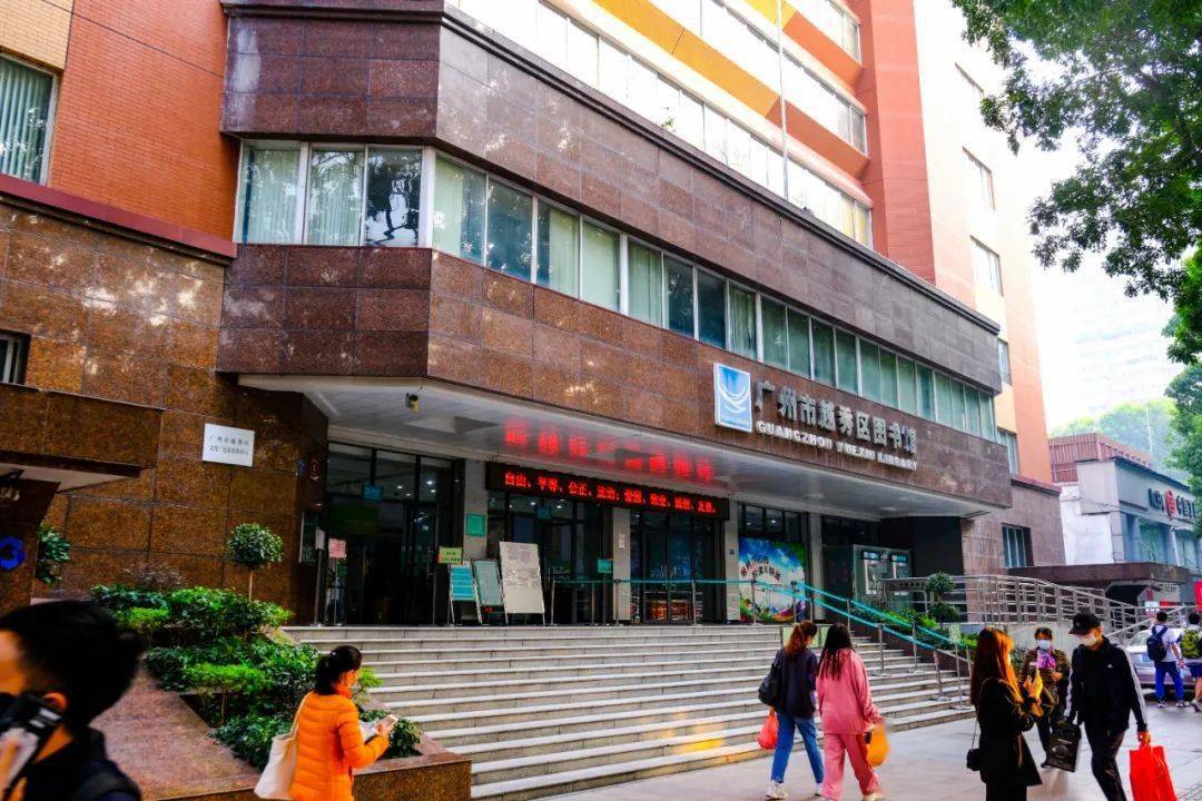 而"陈树人纪念馆"旁边,就是"广州市越秀区图书馆".