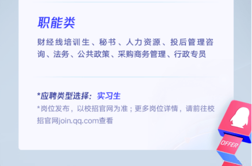 腾讯实习生招聘_国内春招 腾讯开放实习生全球招聘 8000 岗位,2022届可投