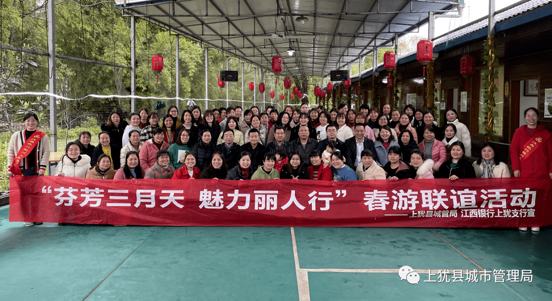 上犹县城管局开展庆祝"三八"妇女节春游活动